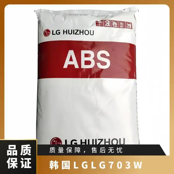 韩国LG ABS LG703W 注塑级 耐热级 高刚性 丙烯腈-丁二烯-苯乙烯塑料