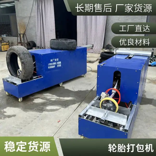 废旧轮胎切割机套胎机双面切割小车胎防爆钢丝胎线胎去边机打包机