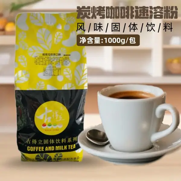 古得立碳烤咖啡粉 1kg 三合一速溶咖啡 奶茶店自助咖啡机商用原料