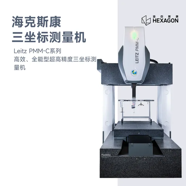 海克斯康Leitz PMM-C系列,超高精度三坐标测量机三次元测量仪高精度检测