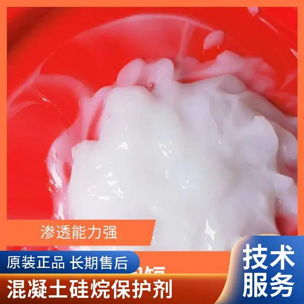 沿海大坝防腐防水硅烷侵渍剂/源头工厂/定制生产发货/在线报价