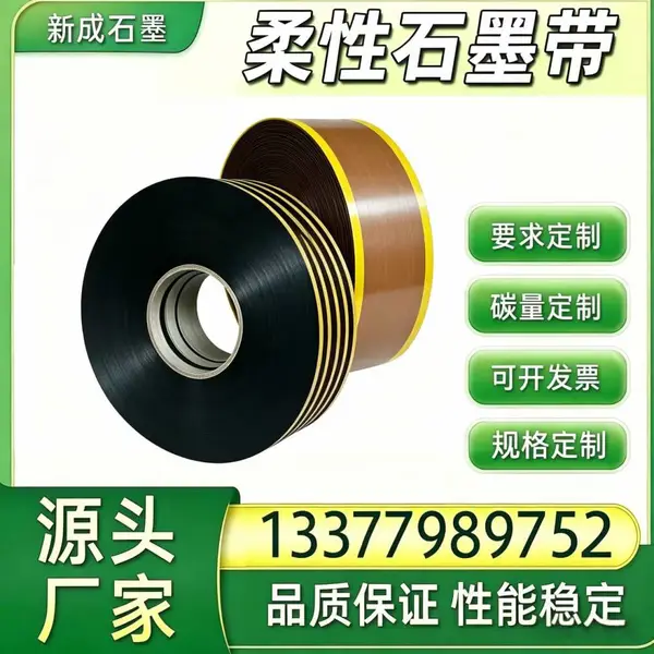 金属缠绕垫柔性石墨基材卷材 耐蒸汽腐蚀 热力管道缠绕垫片支持定制裁切