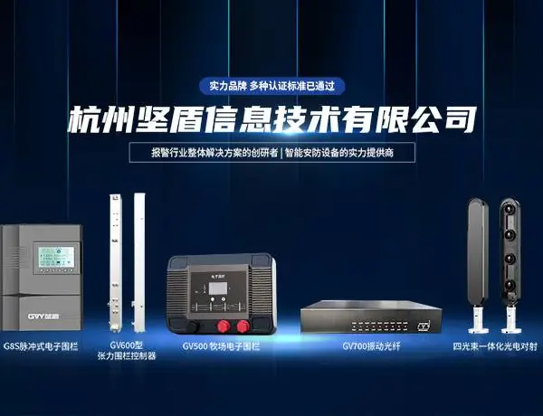 工业园区报警围栏 杭州坚盾信息技术供应