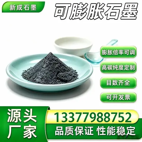 50 目可膨胀石墨，大型防火隔墙板填料，无硫高倍率，高温形成致密碳层源头供货