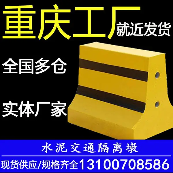 重庆厂家渝中区水泥隔离墩 水泥墩路障 市政隔离墩 水泥墩