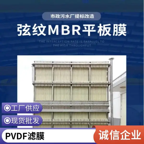 污水提标改造用海森 PVDF 柔性MBR平板膜,替代二沉池省占地