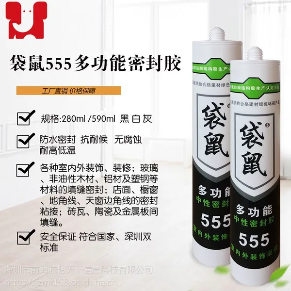 百丽春袋鼠555多功能密封胶玻璃胶