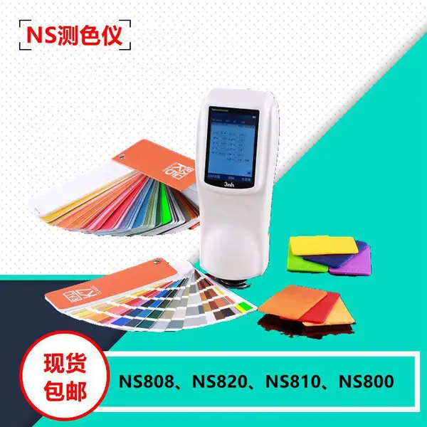吹塑制品色差仪ns810
