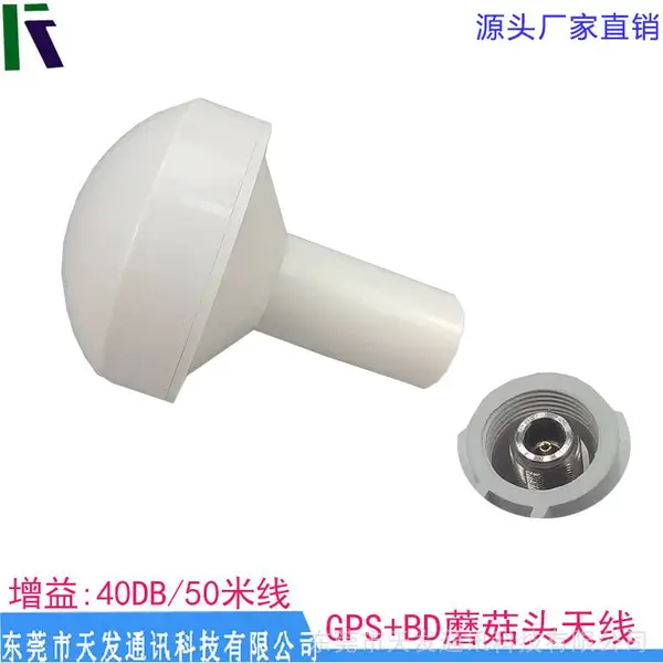 天发通讯生产防水天线GPS+BD蘑菇头天线 高增益 卫星定位 基站航海用