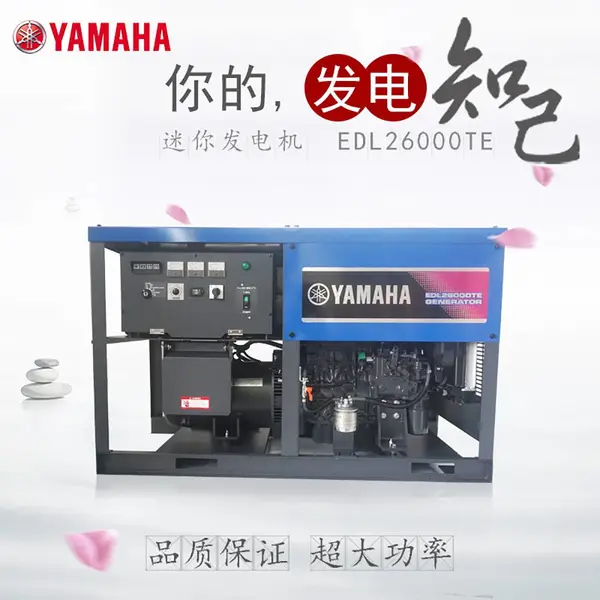 YAMAHA三相21KW柴油发电机EDL26000TE
