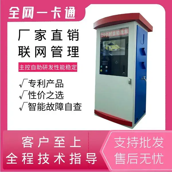 红帽沿 自助洗车机商用 物联网自助洗车机 大量出售 共享智能自助洗车机