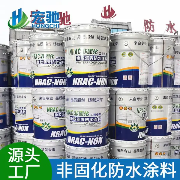 非固化防水涂料 非固化橡胶沥青防水涂料 改性沥青卷材粘接屋面顶