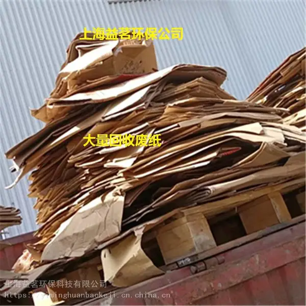 大量***长期回收废纸废纸壳回收废品回收废纸板回收废纸箱