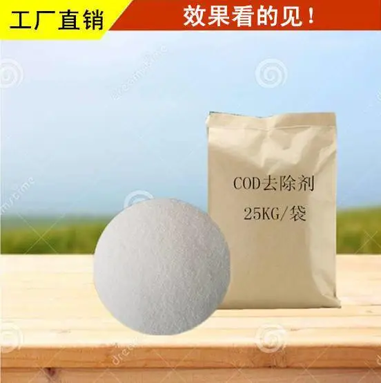 COD去剂速降COD污水处理剂垃圾渗滤液化工废水微生物菌剂包邮