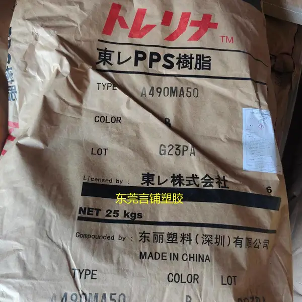 代理出售PPS日本东丽A490MA50