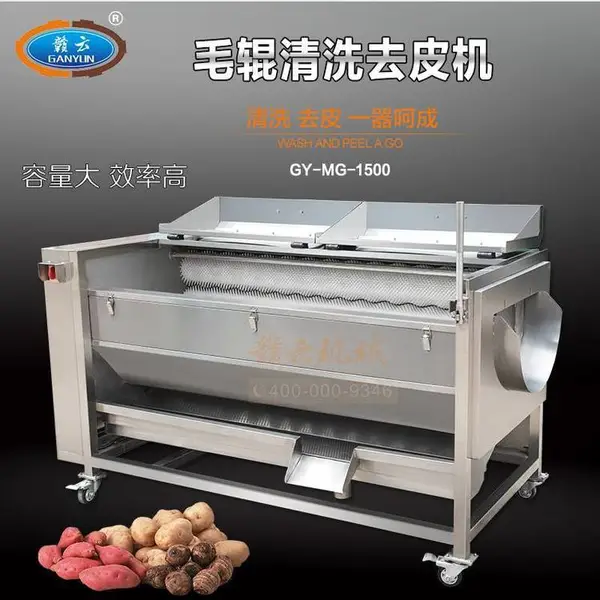 中央厨房商用毛辊清洗脱土豆芋头红薯生姜皮机