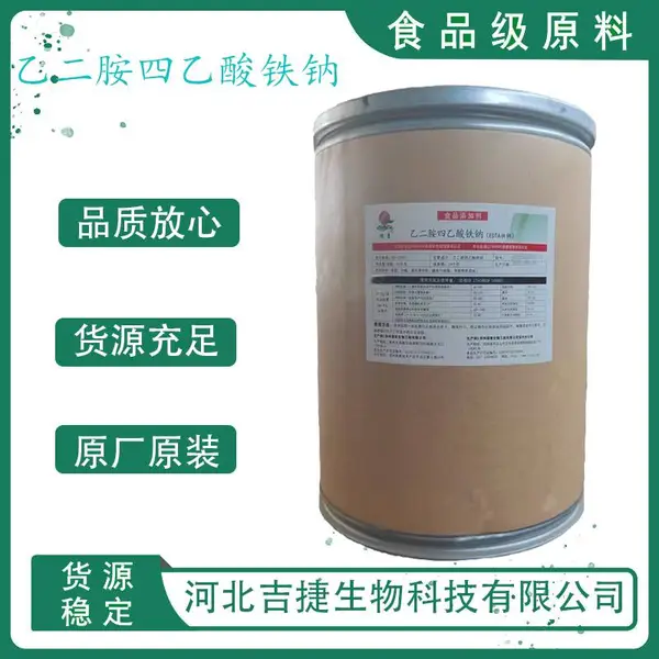EDTA铁钠 乙二胺四乙酸铁钠 营养强化剂 资质齐全