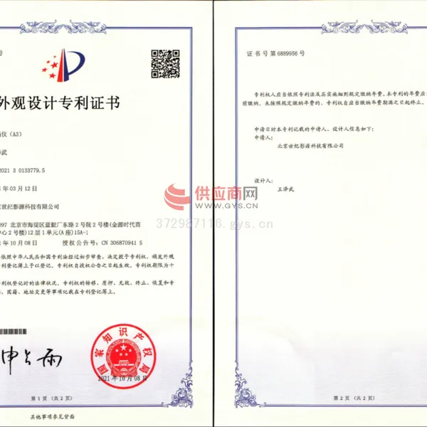 外观设计专利证书