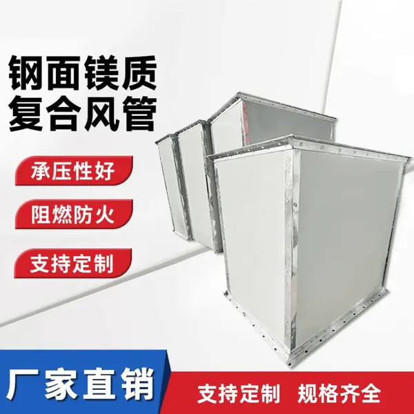 普雷蒂消防防排烟钢面镁质风管定制防火隔热