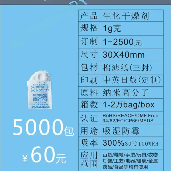 供应纳米生化干燥剂高吸潮干燥剂高分子干燥惠源包装材料生产供应