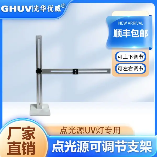 UVLED点光源支架夹具 可调节 360度旋转点光源架 升降支架uv夹具
