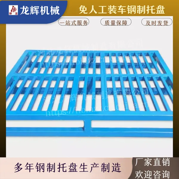 龙辉机械四面进叉川字叉车不锈钢金属钢制仓库托盘铁地台板卡板-G