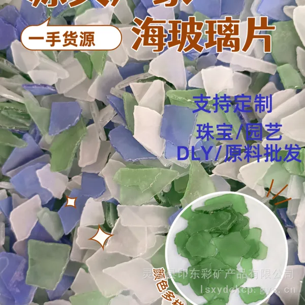 DIY材料海玻璃造景家居幼儿园手工创意装饰贴画平面玻璃碎片