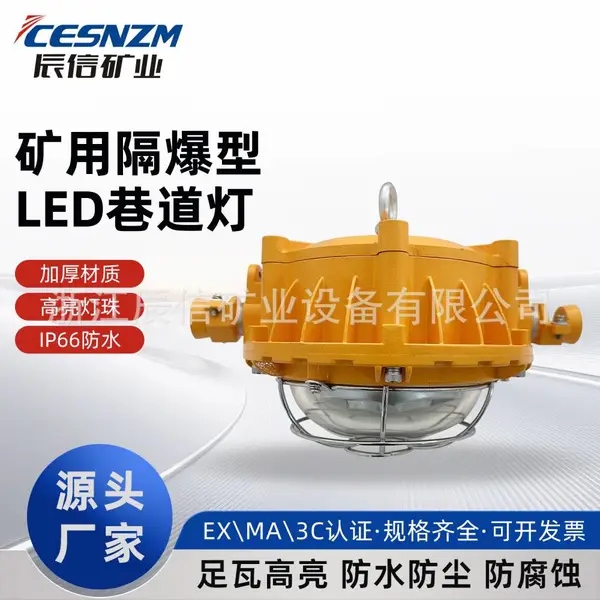 矿用隔爆型LED巷道灯DGS系列矿用隔爆型LED巷道灯照明灯Ma认证厂家直供
