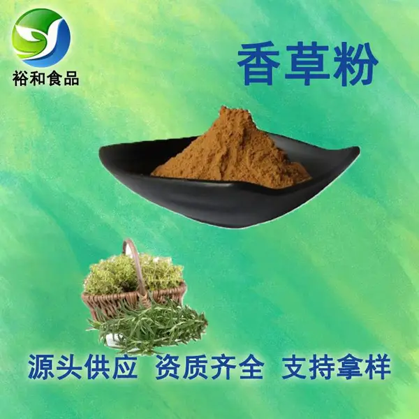 香草粉 99%香草叶粉 速溶浓缩型 萃取香草粉末 1kg起