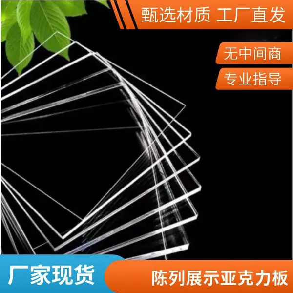 温州全新料亚克力 装饰陈列工艺品制作板材