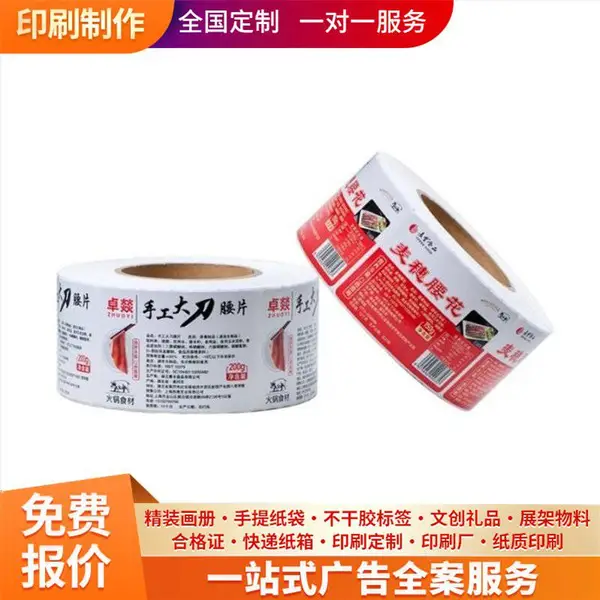 不干胶标签 菜单印刷 精装书籍印刷 工艺精致 画质清晰