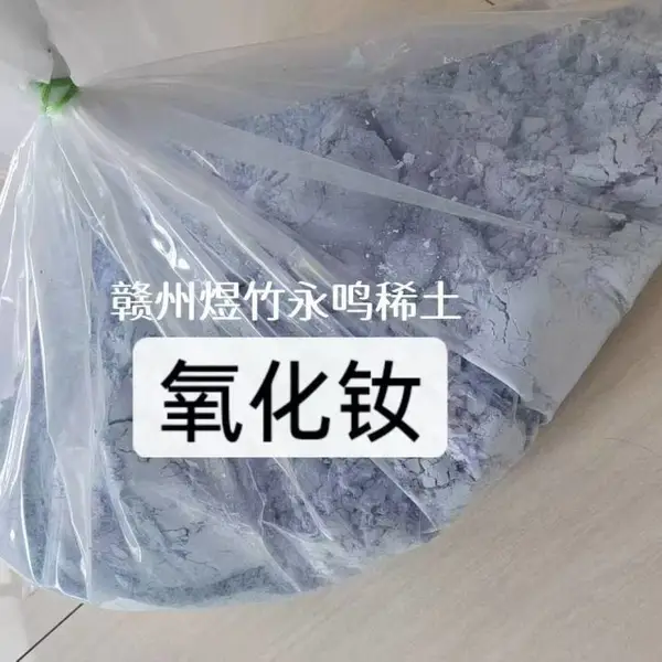 供应高纯稀土光学材料激光材料氧化钕Nd2O3