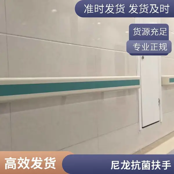 医用防撞扶手 过道安全扶手 抗菌防霉 可加工定制 现货