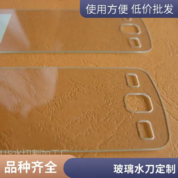 异形玻璃水切割 水刀加工 卫浴隔断玻璃来图定做