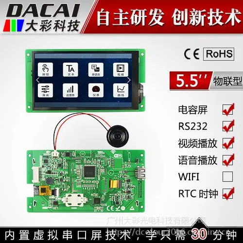 大彩5.5寸串口屏 物联型电容触摸屏 720*1280 组态/视频/Lua脚本/U盘