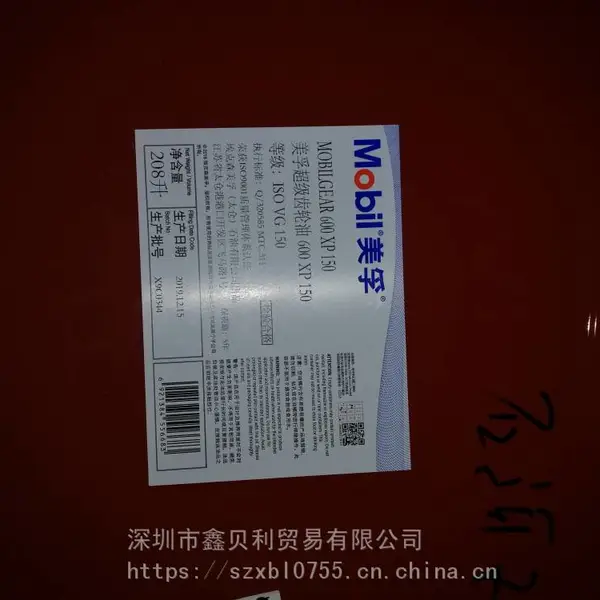 供应美孚重负荷超级齿轮油600XP 220,Mobilgear 600XP 320工业齿轮油