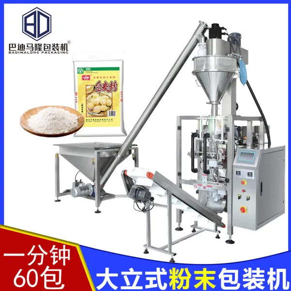 全自动定量粉末包装机 袋装四边封洗衣粉面粉高速粉剂灌装机现货