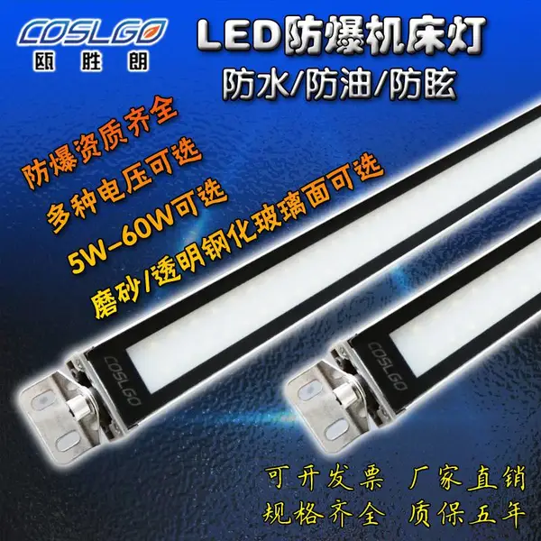 金属LED机床工作灯24V220V防水防爆防油CNC数控车床三防照明灯