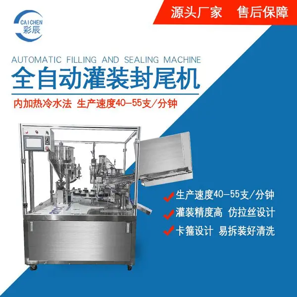 全自动护肤品复合软管灌装封尾机 日化软管自动灌装封尾机