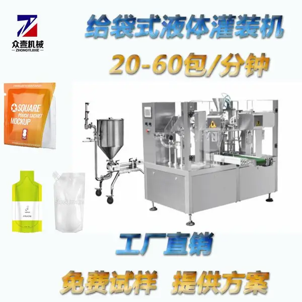 液体给袋包装机 植物饮品给袋灌装机 山药饮料异型给袋机