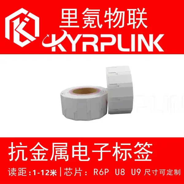 里氪RFID超高频电子标签