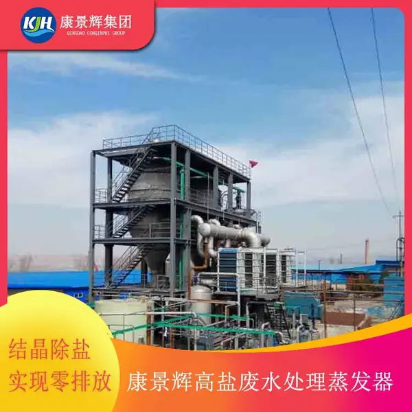 羟丙基甲基纤维素工业废水处理工艺 康景辉 多效蒸发工艺