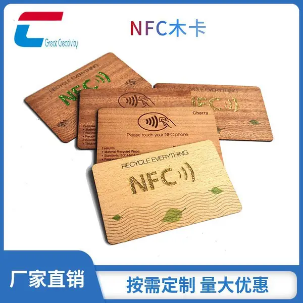 rfid高端木质环保芯片卡高频防水nfc智能卡酒店竹木贵宾IC门禁卡