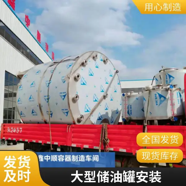 四川贵州200吨白酒储存罐现场焊接安装 不锈钢液体搅拌罐豆油菜籽油罐