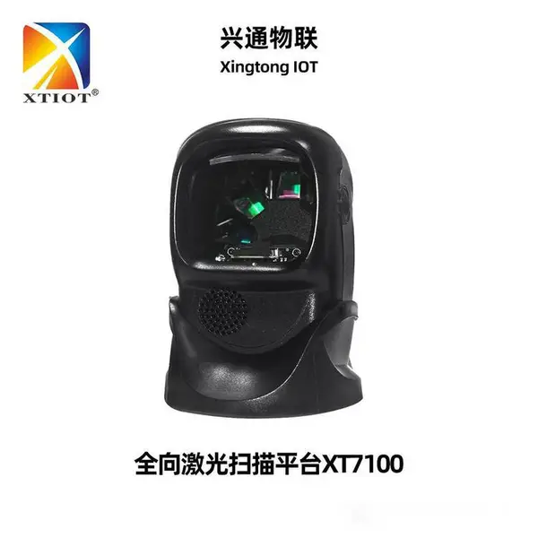 兴通XT7100一维码扫描器商超条码扫描枪便利店激光扫描平台