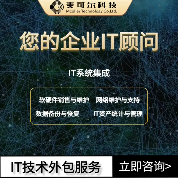 全国it运维服务,办公网络解决方案,深圳it技术外包服务 ,无线网络改造