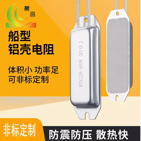 【晨昌 船型铝壳电阻RXG28-500W 100ΩJ 温度系数小 变通性好 应用广泛】价格_厂家-供应商网