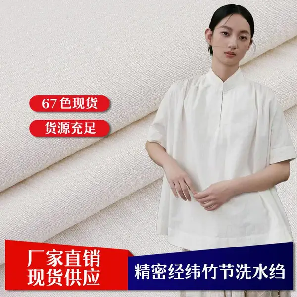 简尔纺织D629全棉精密经纬竹节洗水绉麻厂家现货复古风外套面料