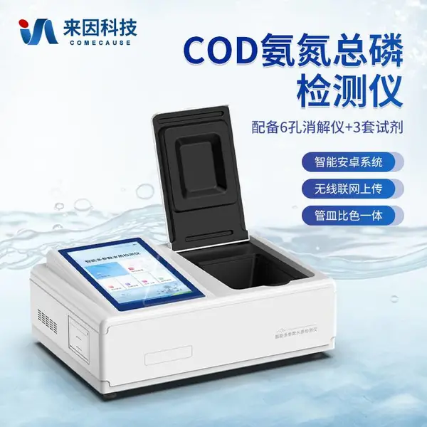 COD氨氮总磷检测仪 IN-T03水质cod分析仪 cod测试仪