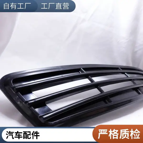 供应塑料零部件 汽车配件加工 汽车中网注塑模厂